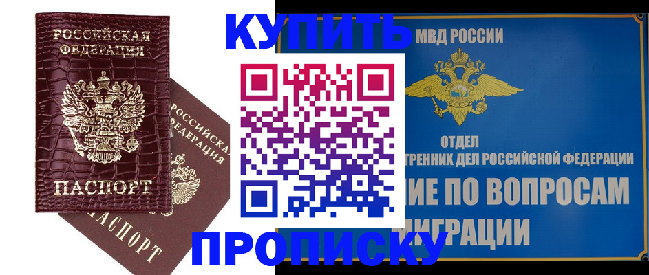 временная регистрация купить в Калужской области